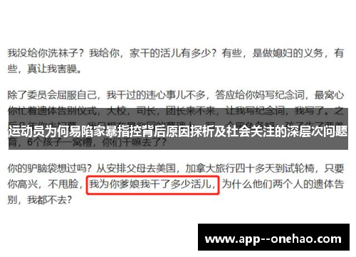 运动员为何易陷家暴指控背后原因探析及社会关注的深层次问题