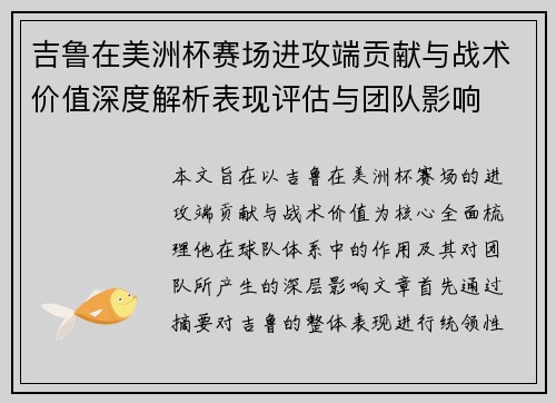 吉鲁在美洲杯赛场进攻端贡献与战术价值深度解析表现评估与团队影响