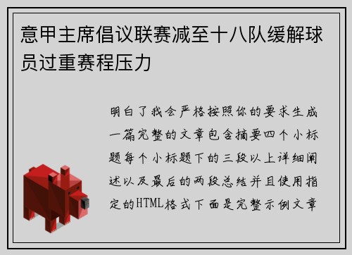 意甲主席倡议联赛减至十八队缓解球员过重赛程压力