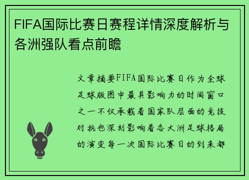 FIFA国际比赛日赛程详情深度解析与各洲强队看点前瞻