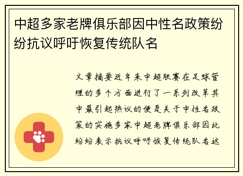中超多家老牌俱乐部因中性名政策纷纷抗议呼吁恢复传统队名