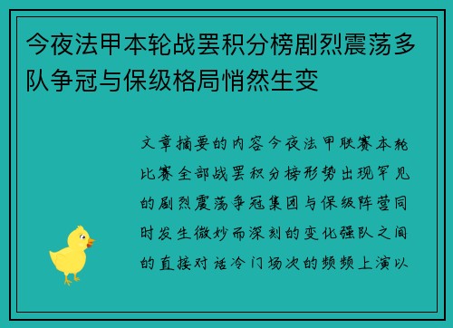 今夜法甲本轮战罢积分榜剧烈震荡多队争冠与保级格局悄然生变